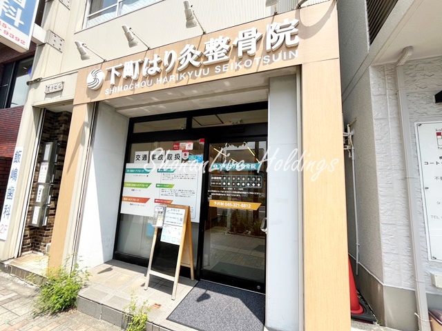 病院　下町はり灸整骨院（病院）まで561m