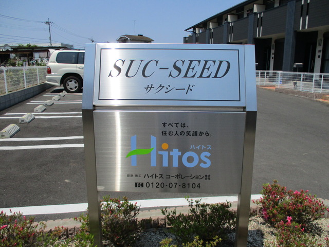 エントランス　銘板