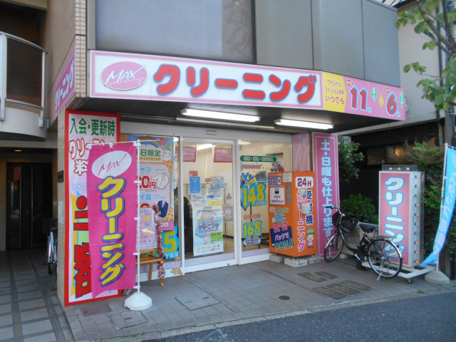 その他　ＭＡＸクリーニング　弁天町店（その他）まで150m
