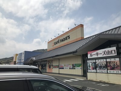 スーパー　カフェファディ山口店（スーパー）まで1703m