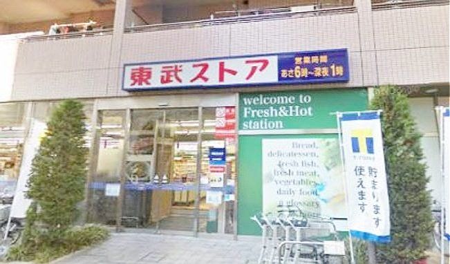 スーパー　東武ストア（スーパー）まで600m