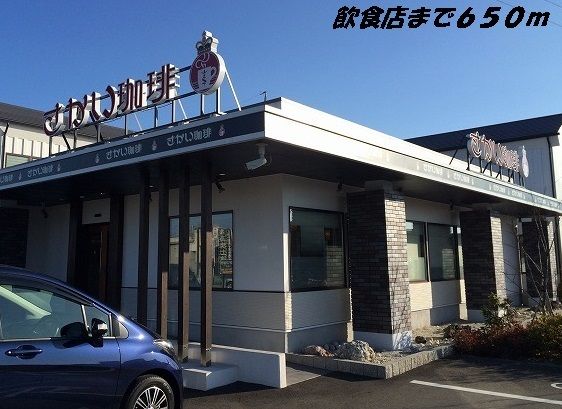 飲食店　さかい珈琲（飲食店）まで650m