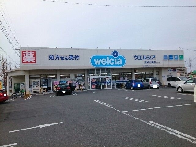 ドラックストア　ウエルシア中居店（ドラッグストア）まで450m