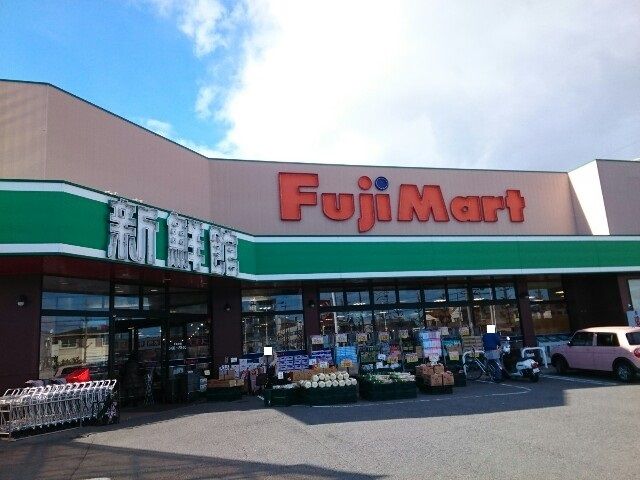 スーパー　フジマート中居店（スーパー）まで850m