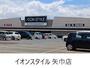 スーパー　イオンスタイル矢巾店（スーパー）まで290m