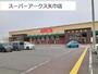 スーパー　スーパーアークス矢巾店（スーパー）まで1660m