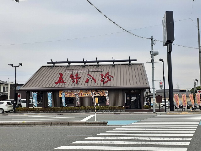 飲食店　五味八珍 浜北インター店（飲食店）まで190m