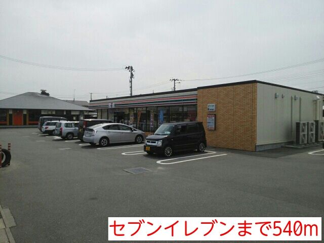 コンビニ　セブンイレブン（コンビニ）まで540m