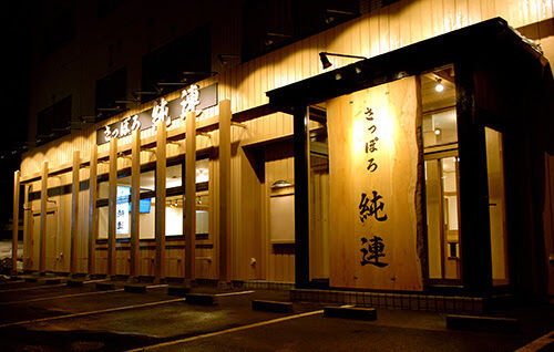 飲食店　さっぽろ純連（飲食店）まで483m