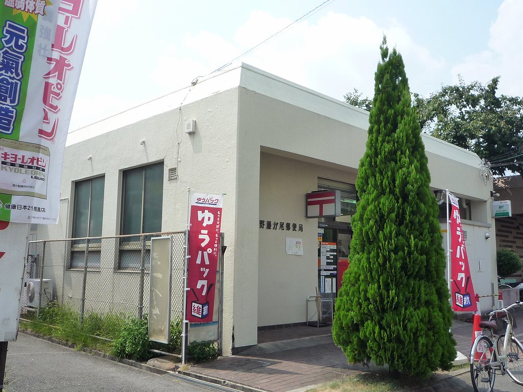 郵便局　交野藤が尾郵便局（郵便局）まで814m