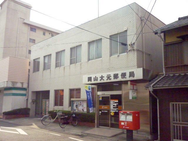 郵便局　岡山大元郵便局（郵便局）まで316m