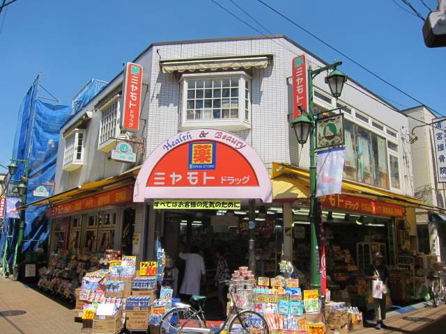 ドラックストア　ミヤモトドラッグ下赤塚店（ドラッグストア）まで586m