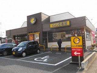 その他　ＣｏＣｏ壱番屋つくば桜店（その他）まで1522m