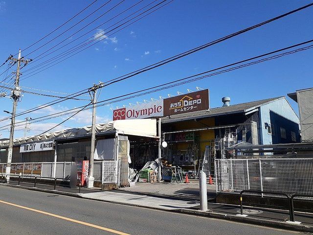 ホームセンター　オリンピック別館DIY（ホームセンター）まで500m