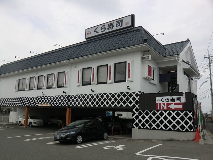 飲食店　くら寿司 玉津店（飲食店）まで1600m
