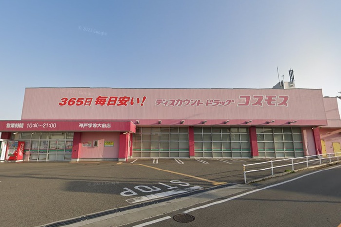 ドラックストア　ドラッグストア コスモス 水谷店（ドラッグストア）まで2000m