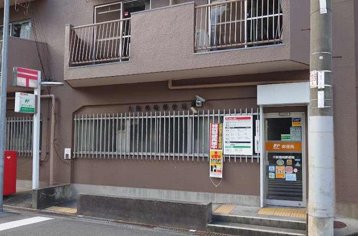 郵便局　大阪豊崎郵便局（郵便局）まで501m
