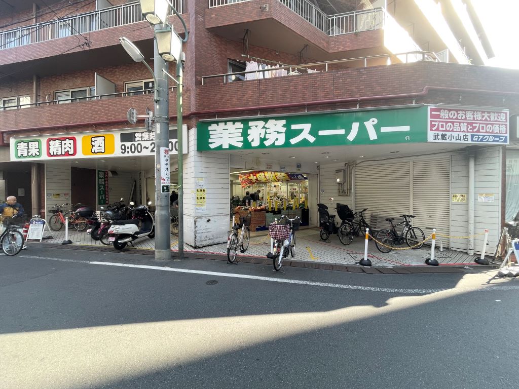 スーパー　業務スーパー武蔵小山店（スーパー）まで345m