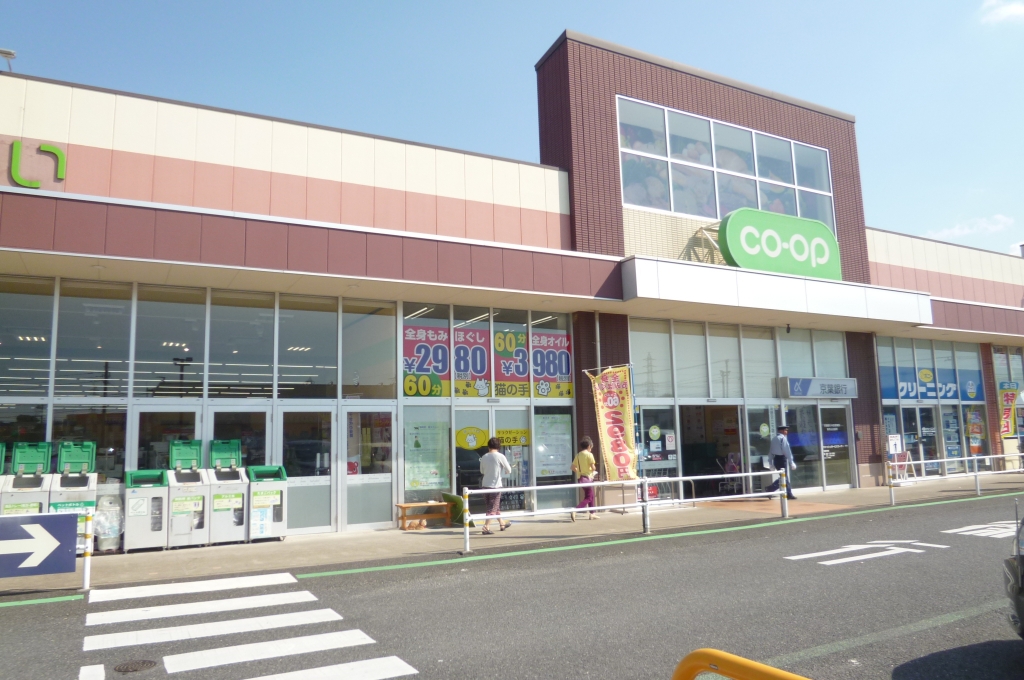 スーパー　コープみらい コープ東寺山店（スーパー）まで207m