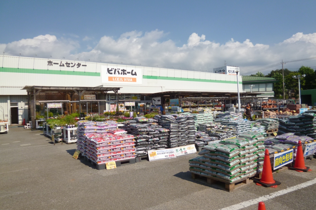 ホームセンター　ビバホーム 作草部店（ホームセンター）まで1031m