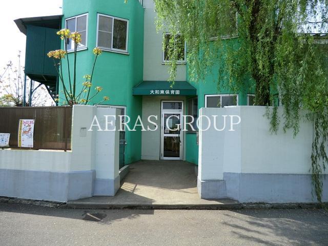 幼稚園・保育園　大和東保育園（幼稚園・保育園）まで610m