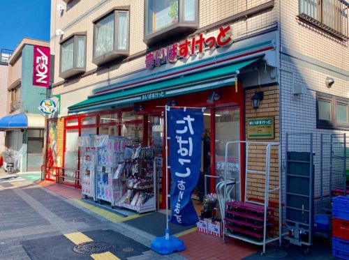 スーパー　まいばすけっと王子店（スーパー）まで368m