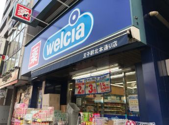 ドラックストア　ウエルシア王子駅北本通り店（ドラッグストア）まで350m