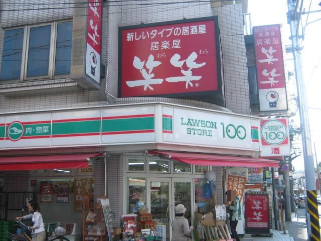 飲食店　笑笑（飲食店）まで931m