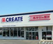 ドラックストア　クリエイトＳ・Ｄ 港北大曽根店（ドラッグストア）まで519m