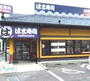 飲食店　はま寿司 横浜菊名店（飲食店）まで1376m