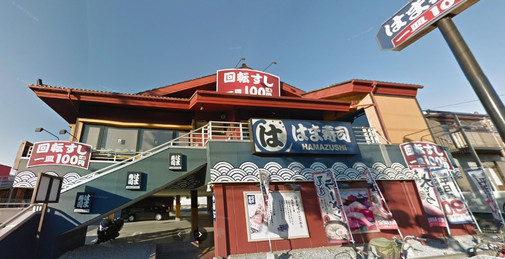 その他　はま寿司 加平店（その他）まで261m