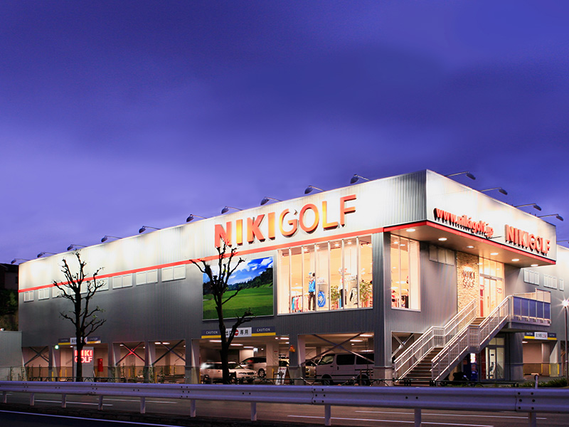 ショッピングセンター　二木ゴルフ田園調布店（ショッピングセンター）まで786m