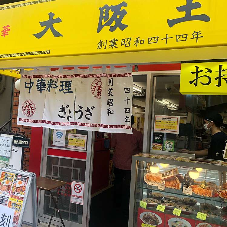 飲食店　大阪王将東松原店（飲食店）まで482m