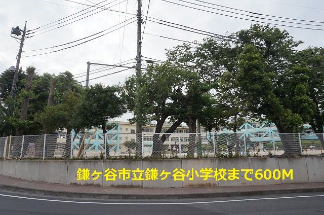 小学校　鎌ヶ谷市立鎌ヶ谷小学校（小学校）まで600m