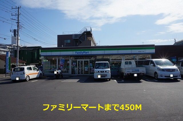 コンビニ　ファミリーマート（コンビニ）まで450m