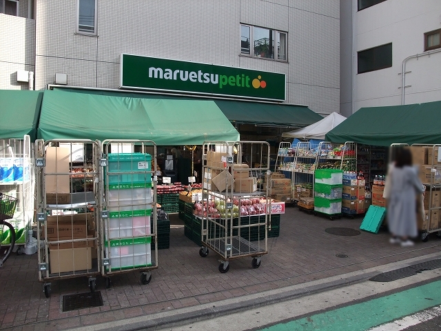 スーパー　マルエツプチ渋谷神泉店（スーパー）まで248m