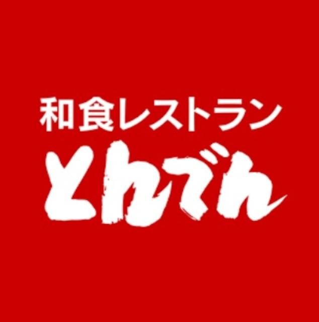 飲食店　和食レストラン（飲食店）まで656m