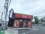 飲食店　すき家川崎木月店（飲食店）まで160m