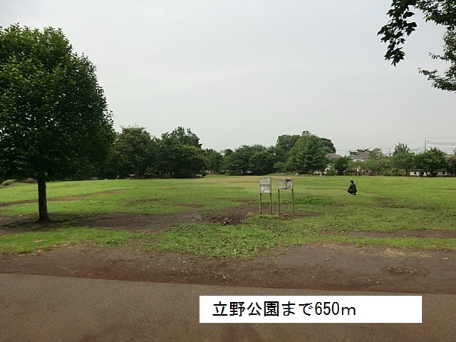 公園　立野公園（公園）まで650m