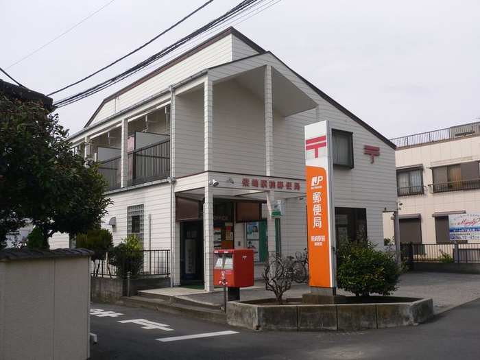 郵便局　柴崎駅前郵便局（郵便局）まで400m