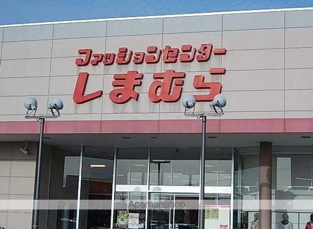 その他　しまむら車尾店（その他）まで250m