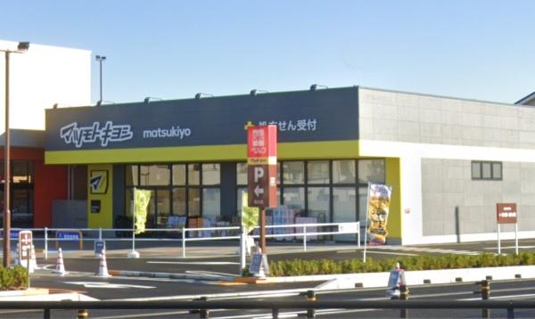 ドラックストア　ドラッグストアマツモトキヨシ 春日部梅田店（ドラッグストア）まで825m
