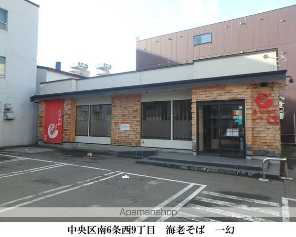 飲食店　えびラーメン　一幻（飲食店）まで285m