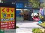 ドラックストア　どらっぐぱぱす日本橋浜町店（ドラッグストア）まで320m