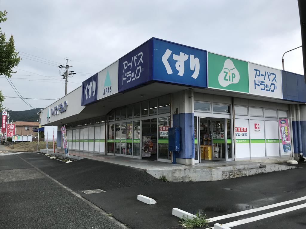 ドラックストア　アーパスたか丘店（ドラッグストア）まで549m