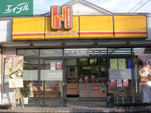 飲食店　ほっかほっか亭（飲食店）まで846m