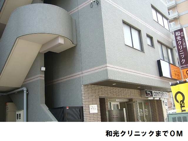 病院　和光クリニック（病院）まで0m