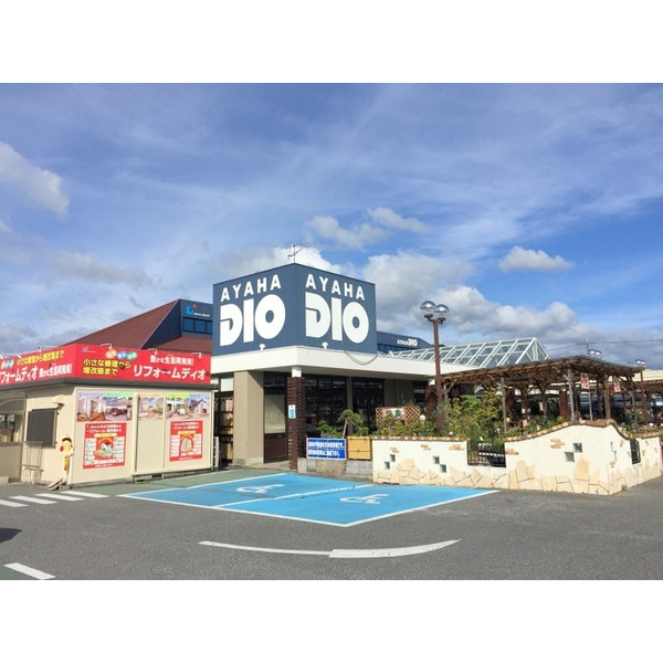 ホームセンター　アヤハディオ南彦根店（ホームセンター）まで676m