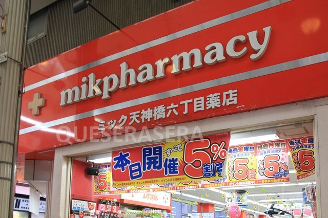 ドラックストア　ドラッグミック天神橋六丁目薬店（ドラッグストア）まで187m