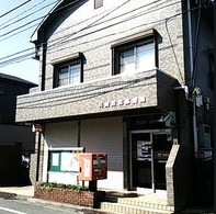 郵便局　川崎昭和郵便局（郵便局）まで419m